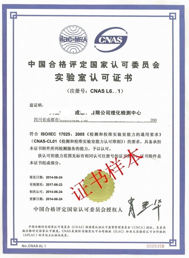 实验室认可(ISO17025)