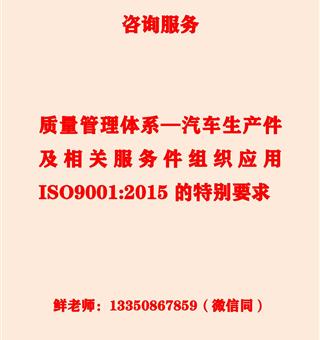 /IATF16949咨询服务